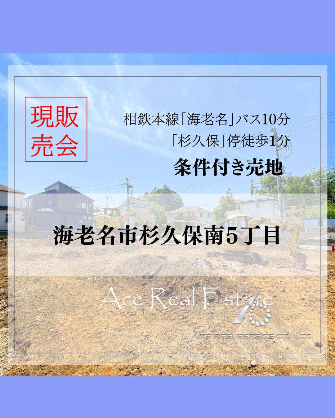 JR横須賀線「保土ヶ谷」 バス10分法泉町歩3分