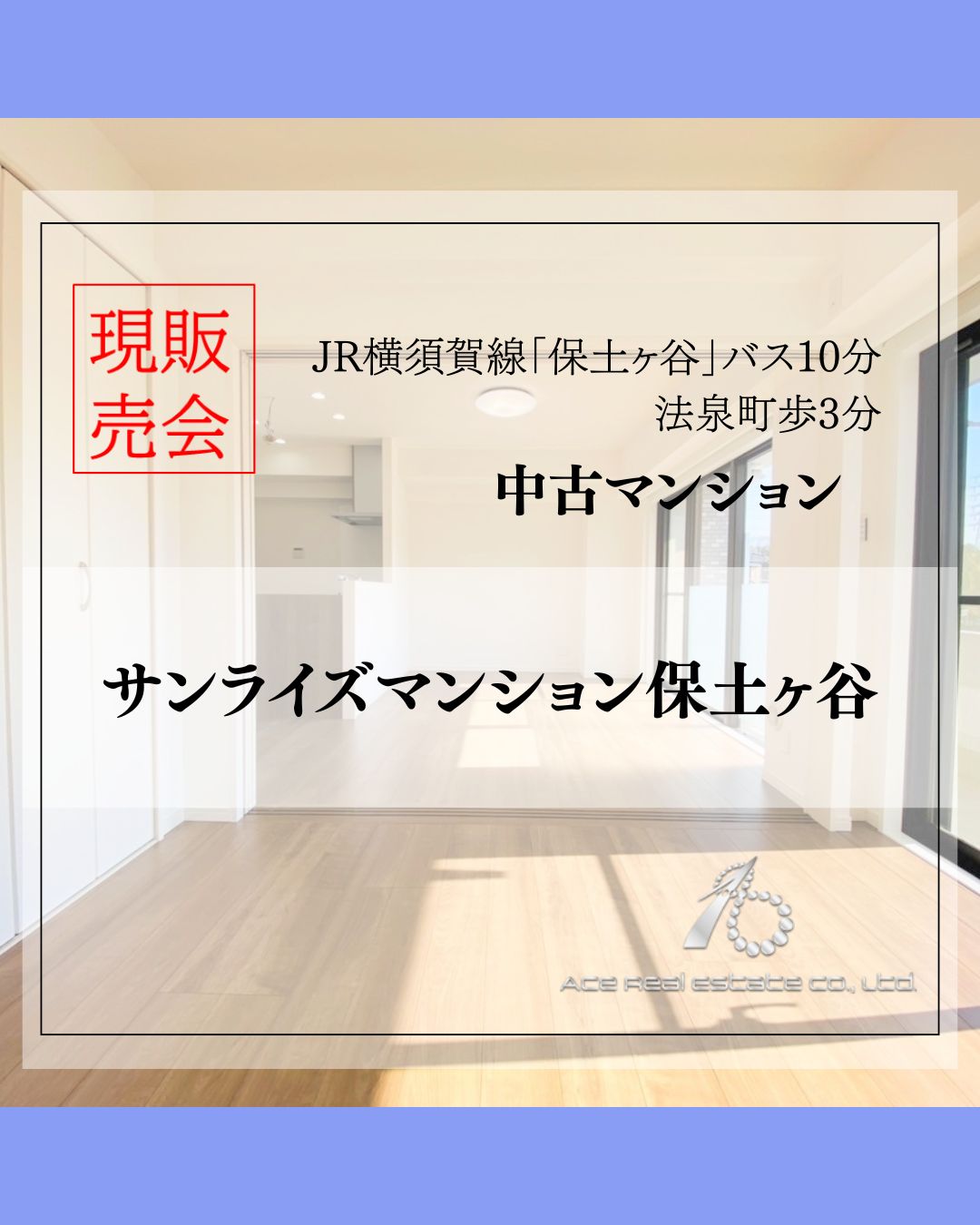 JR横須賀線「保土ヶ谷」 バス10分法泉町歩3分 (4)