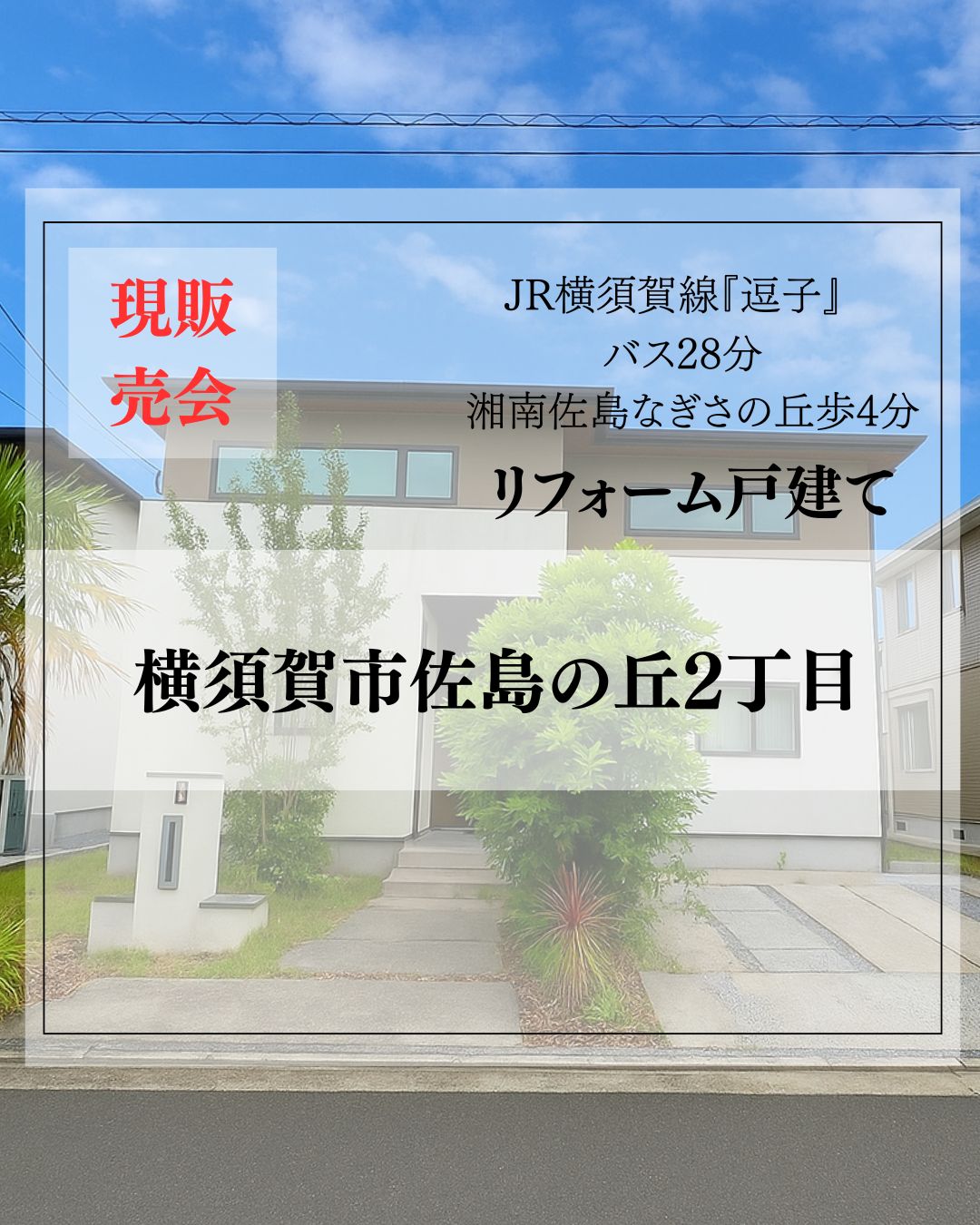 JR横須賀線「保土ヶ谷」 バス10分法泉町歩3分