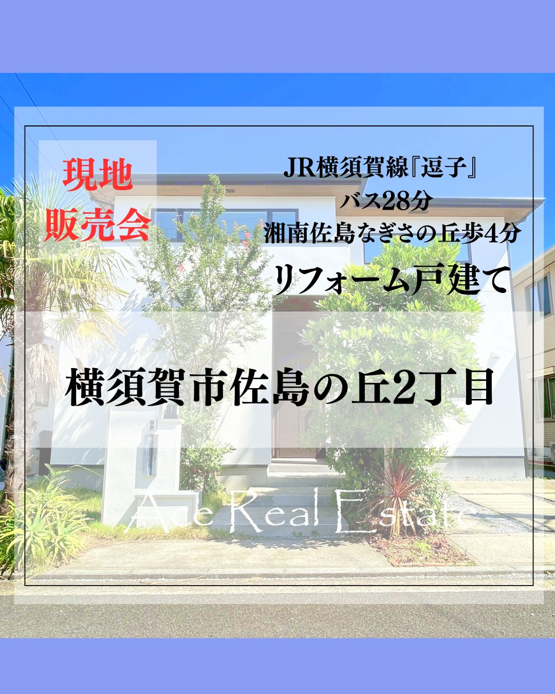 JR横須賀線「保土ヶ谷」 バス10分法泉町歩3分
