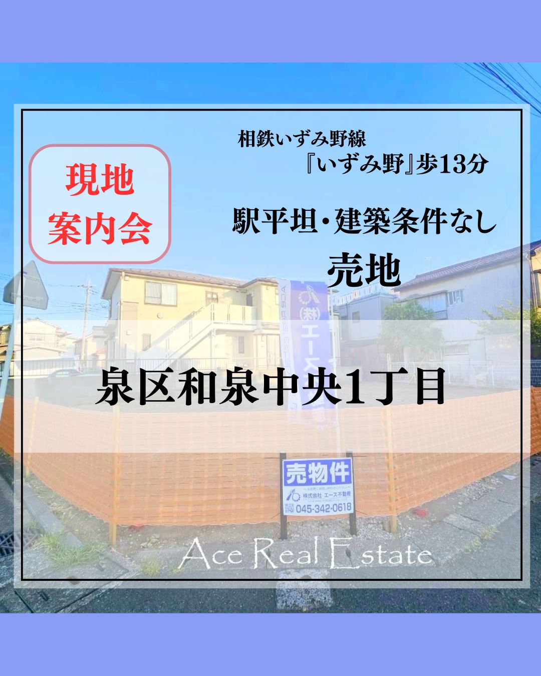 JR横須賀線「保土ヶ谷」 バス10分法泉町歩3分