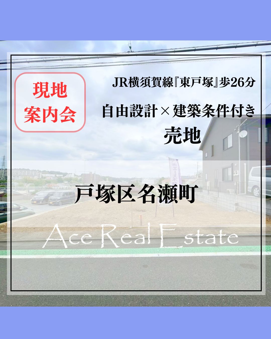 JR横須賀線「保土ヶ谷」 バス10分法泉町歩3分