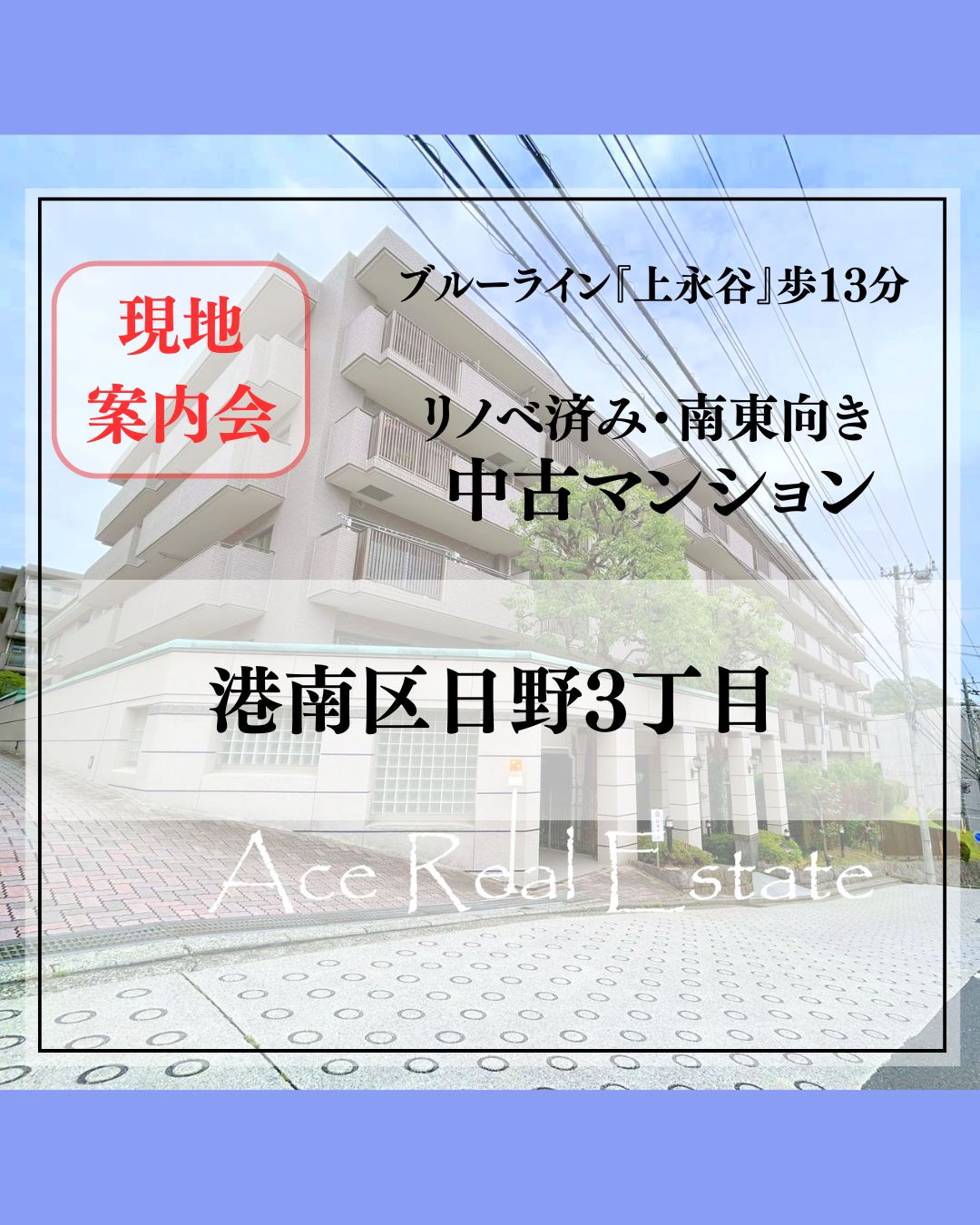 JR横須賀線「保土ヶ谷」 バス10分法泉町歩3分