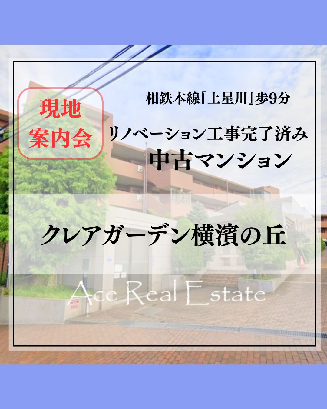 JR横須賀線「保土ヶ谷」 バス10分法泉町歩3分