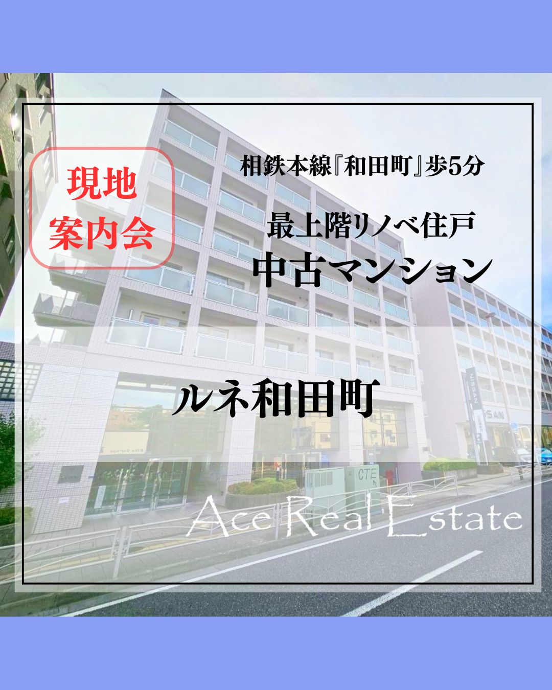 JR横須賀線「保土ヶ谷」 バス10分法泉町歩3分