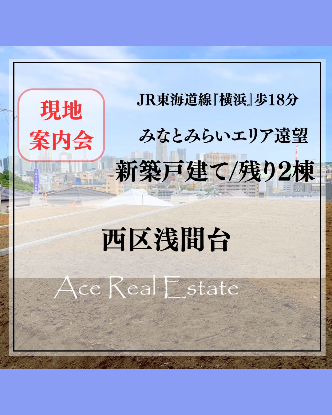 JR横須賀線「保土ヶ谷」 バス10分法泉町歩3分
