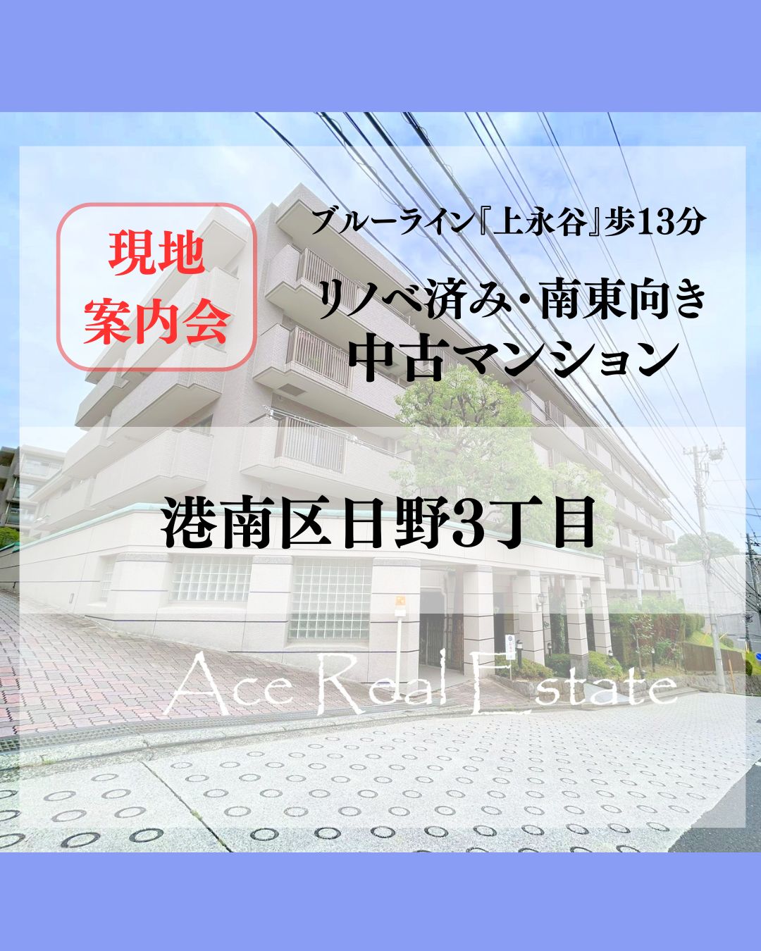 JR横須賀線「保土ヶ谷」 バス10分法泉町歩3分