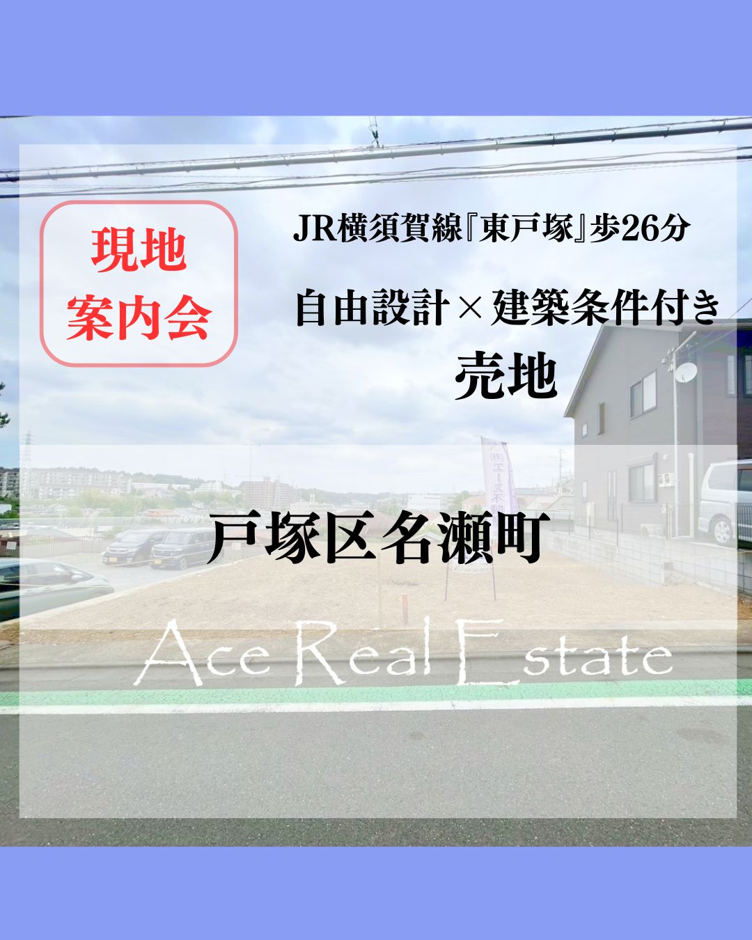 JR横須賀線「保土ヶ谷」 バス10分法泉町歩3分