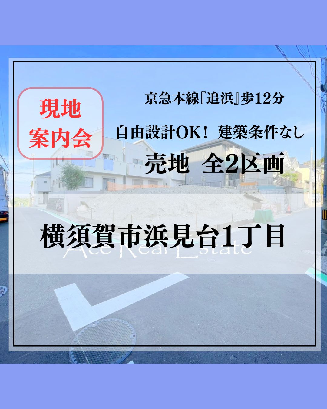 JR横須賀線「保土ヶ谷」 バス10分法泉町歩3分