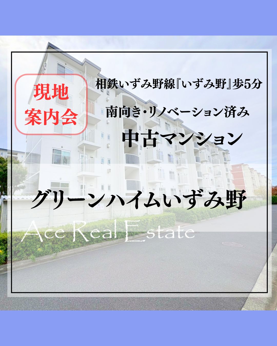 JR横須賀線「保土ヶ谷」 バス10分法泉町歩3分