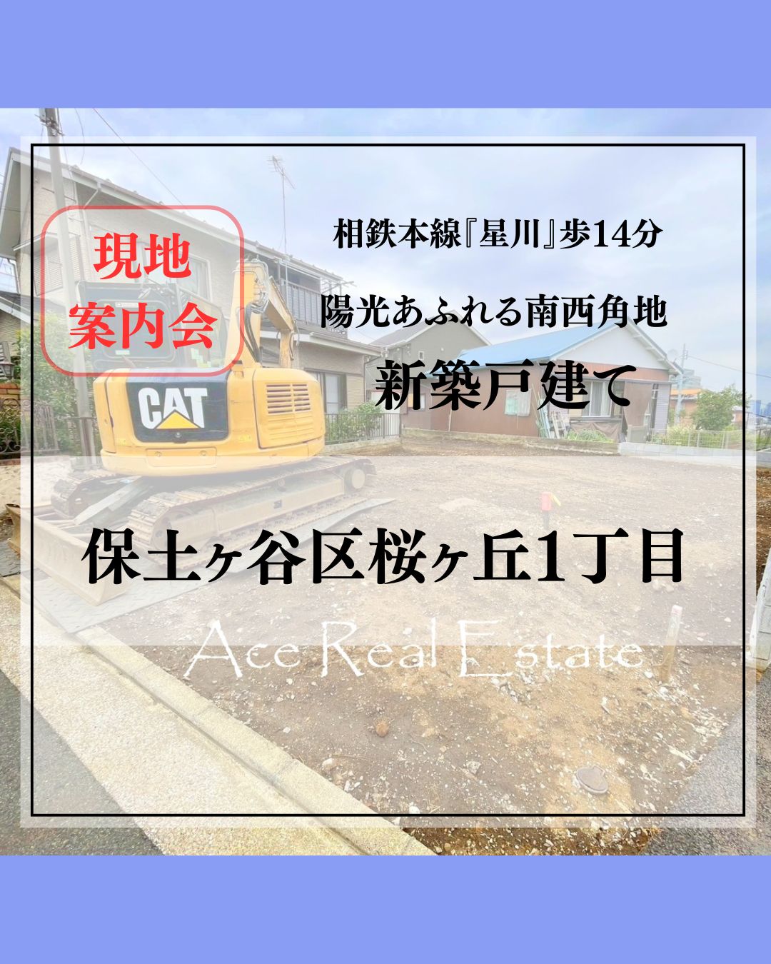 JR横須賀線「保土ヶ谷」 バス10分法泉町歩3分
