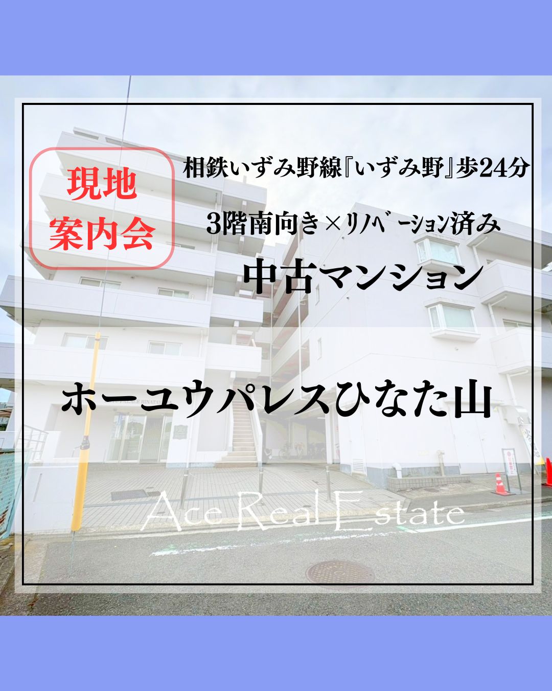 JR横須賀線「保土ヶ谷」 バス10分法泉町歩3分