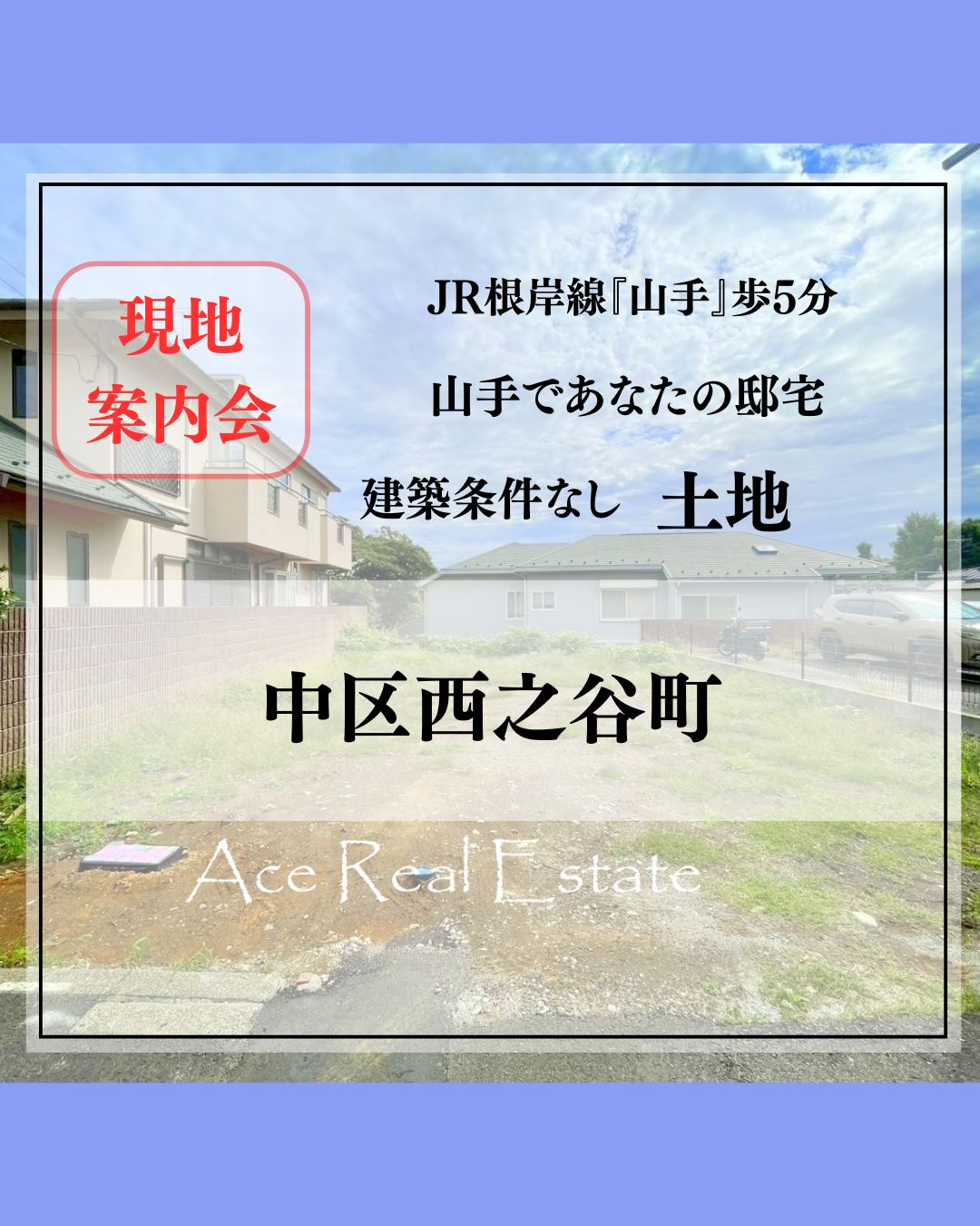 JR横須賀線「保土ヶ谷」 バス10分法泉町歩3分