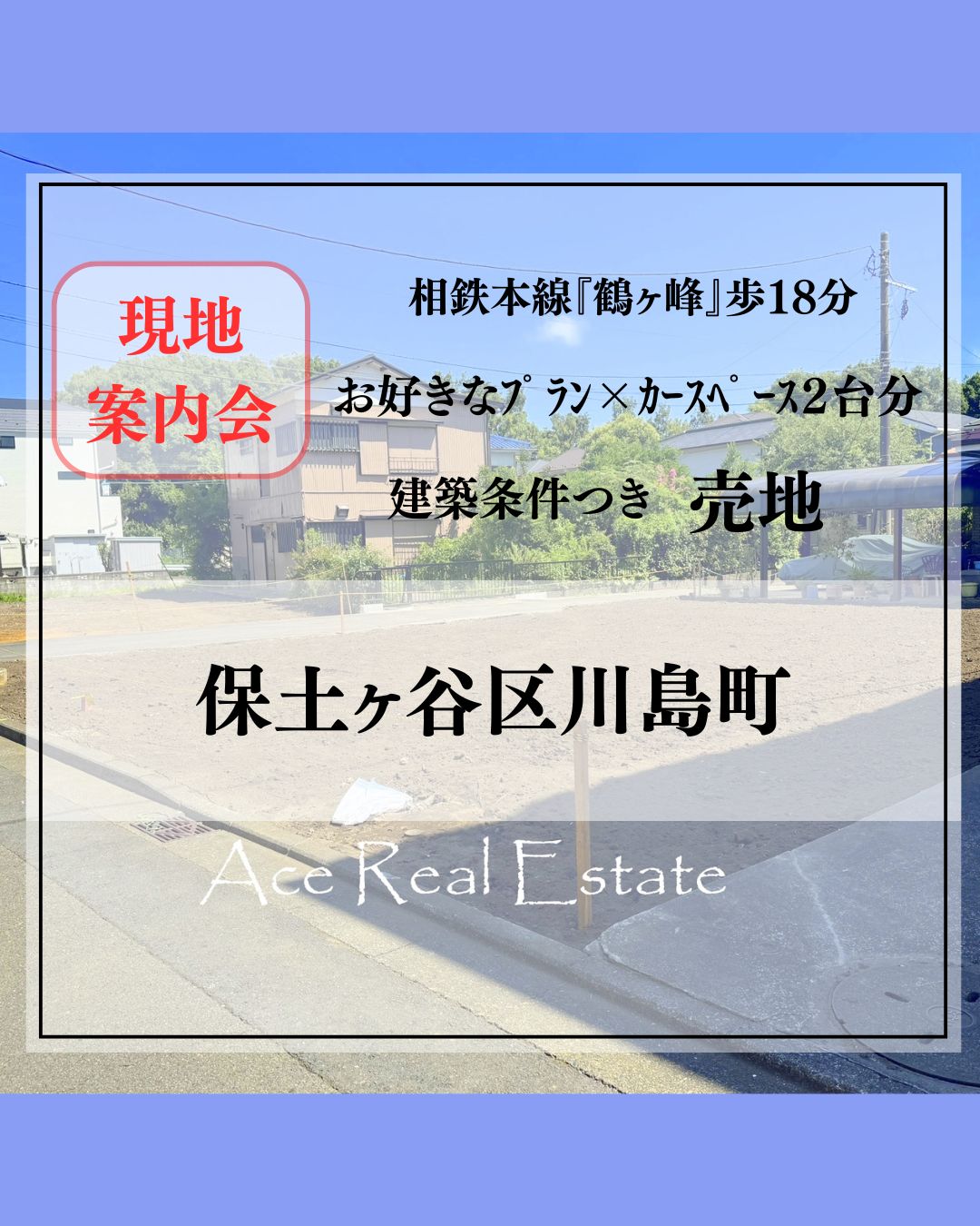 JR横須賀線「保土ヶ谷」 バス10分法泉町歩3分