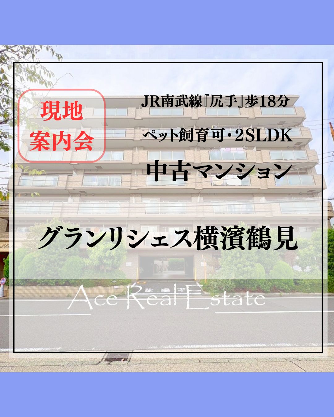 JR横須賀線「保土ヶ谷」 バス10分法泉町歩3分