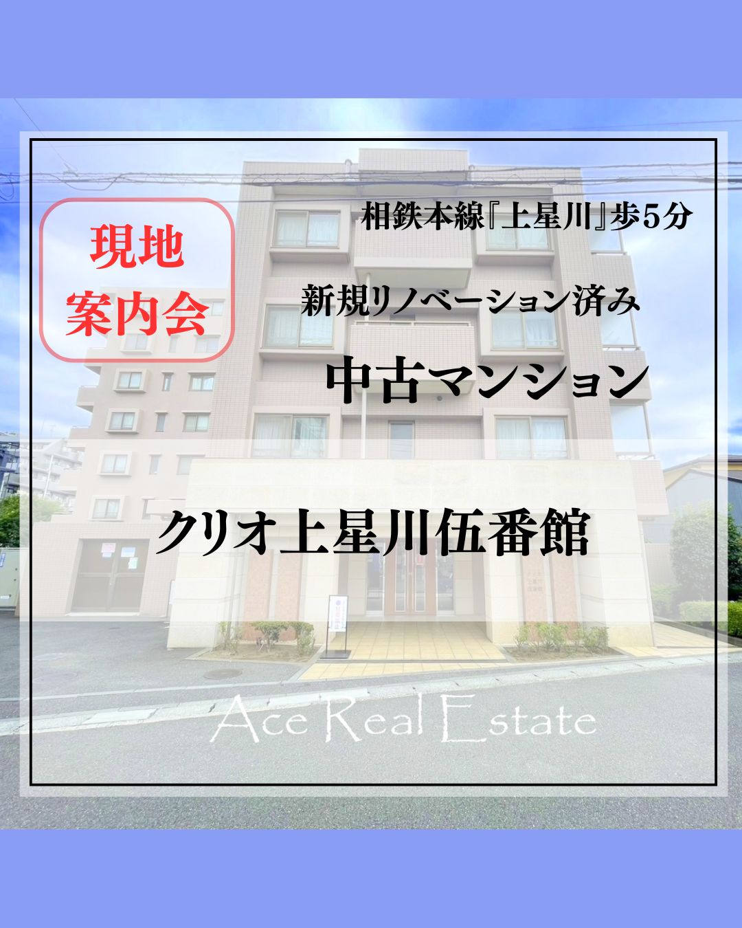 JR横須賀線「保土ヶ谷」 バス10分法泉町歩3分