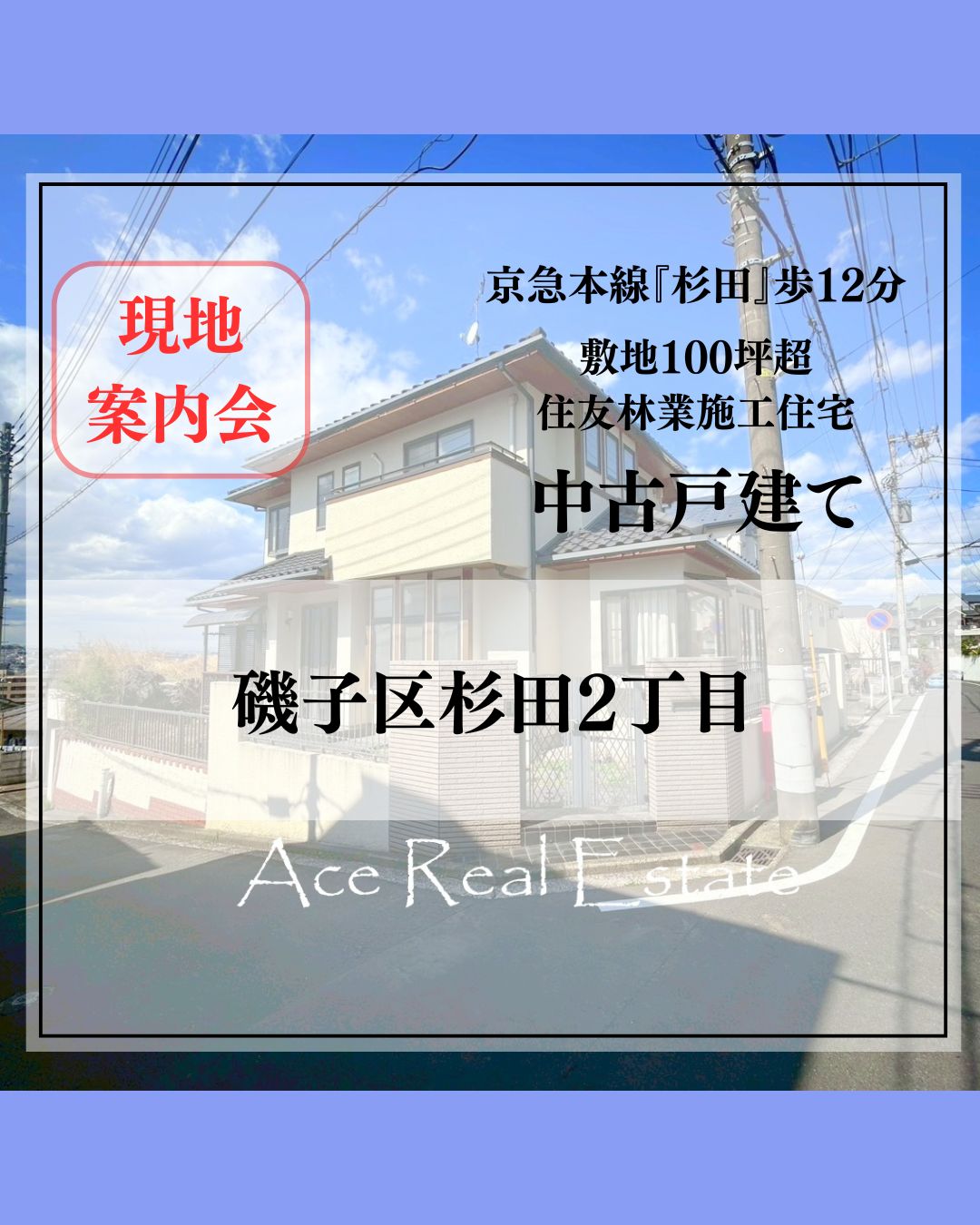 JR横須賀線「保土ヶ谷」 バス10分法泉町歩3分