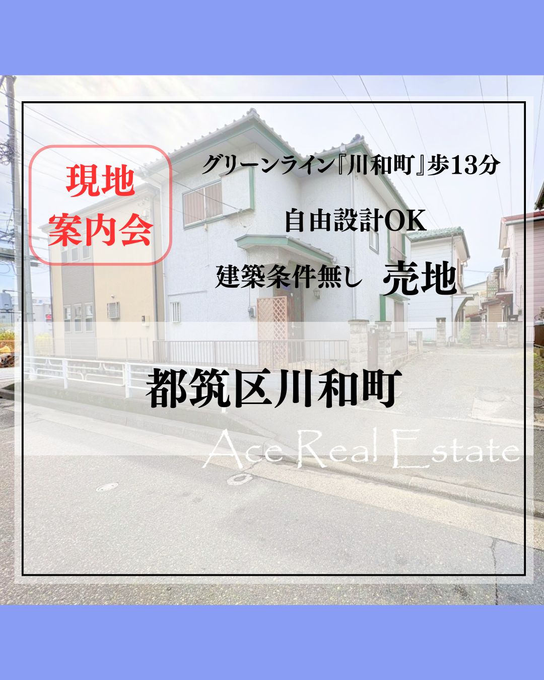 JR横須賀線「保土ヶ谷」 バス10分法泉町歩3分