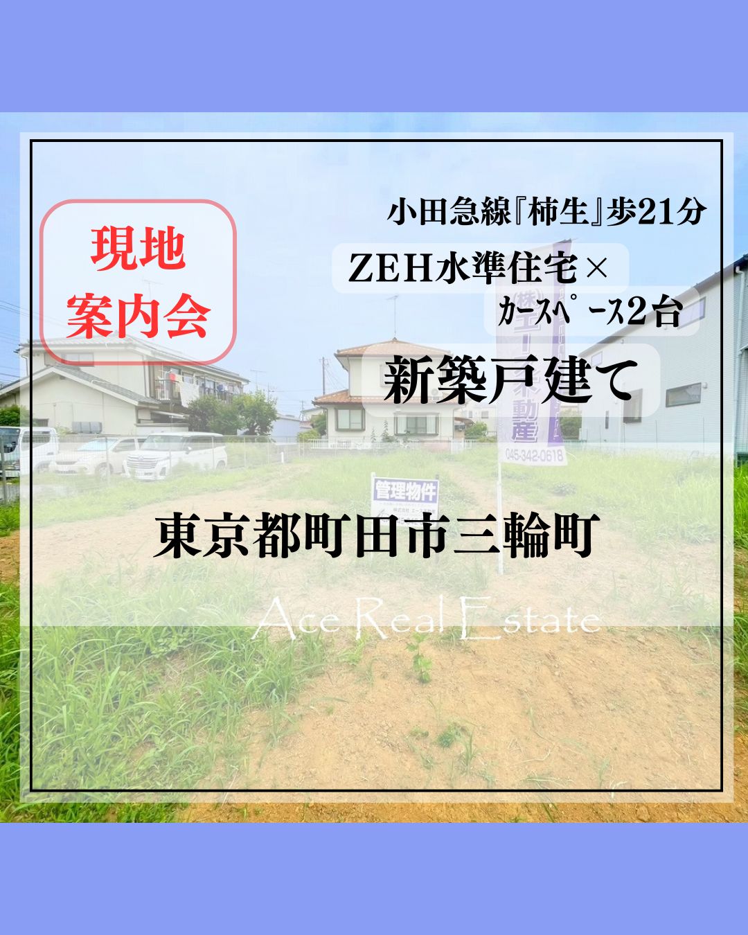 販売中物件表紙