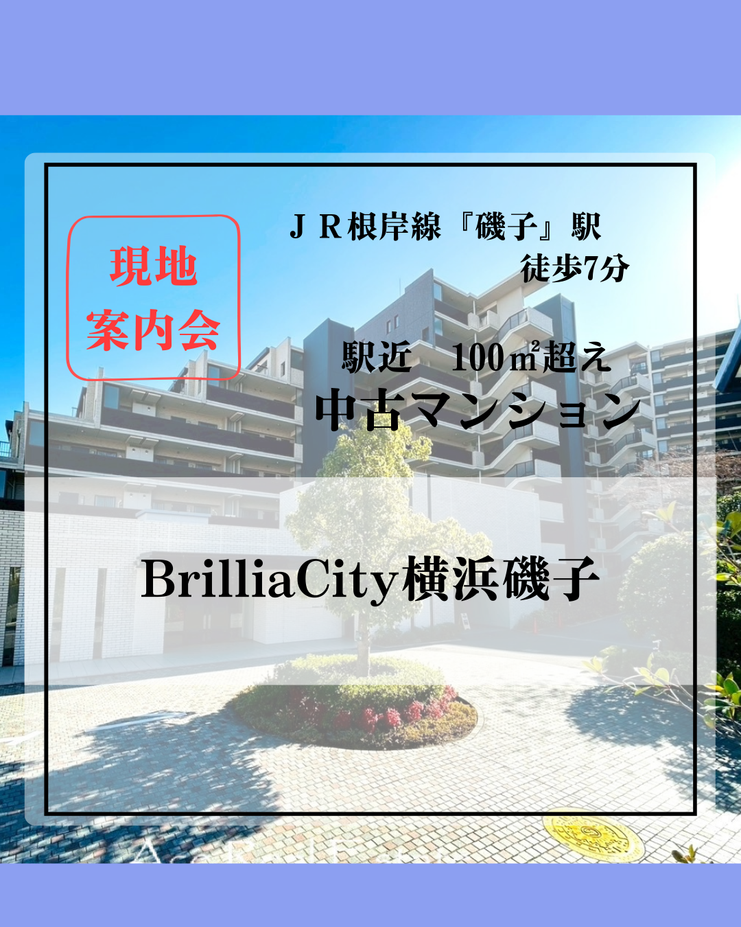 BrilliaCity横浜磯子HP