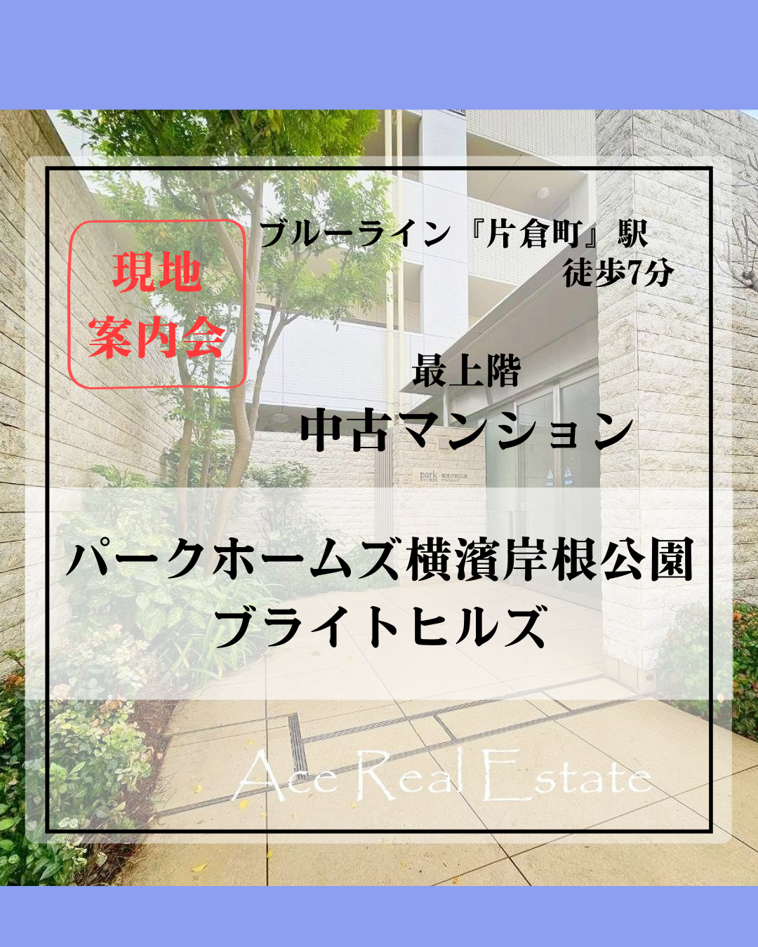 パークホームズ横濱岸根公園HP用