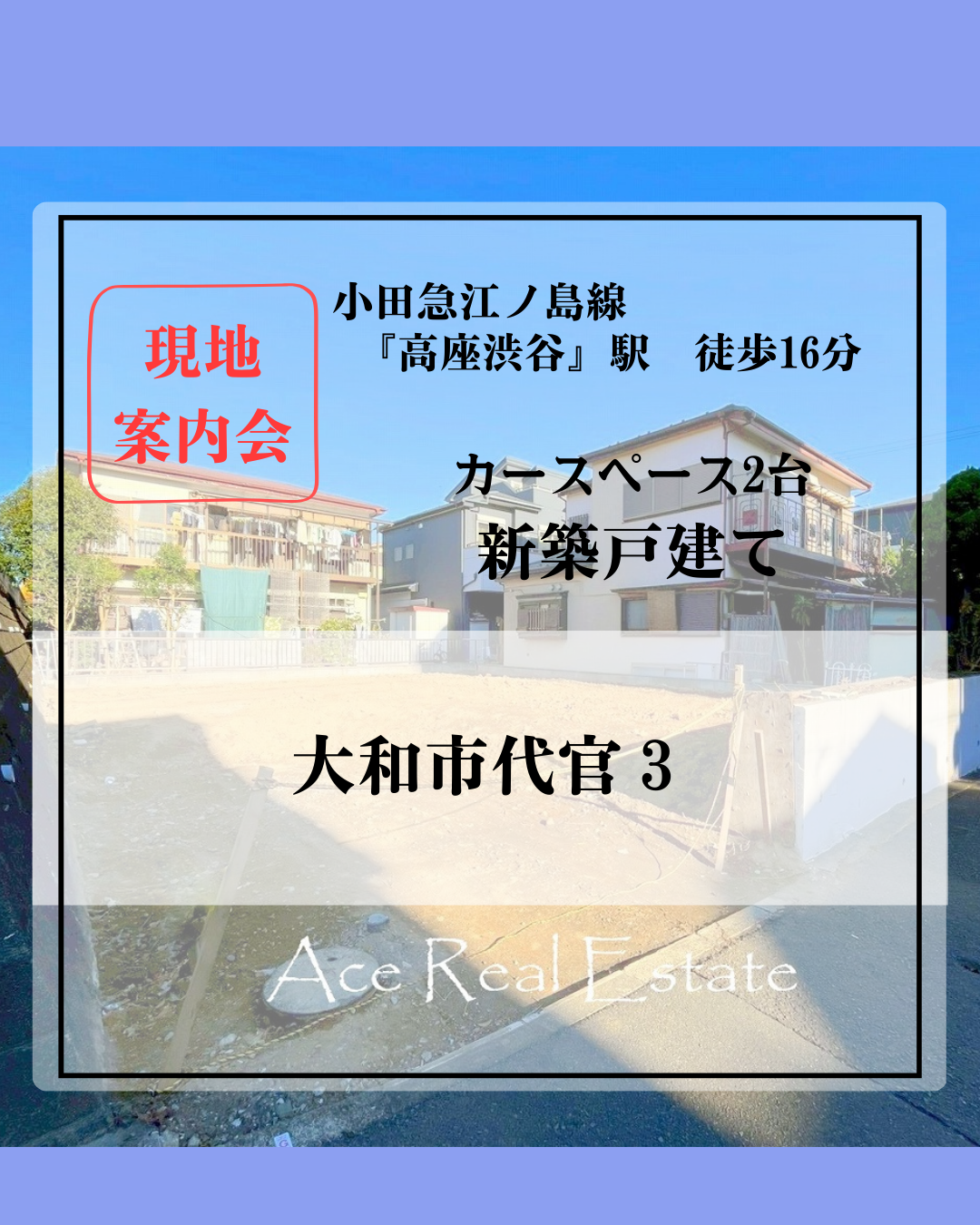 大和市代官３HP用