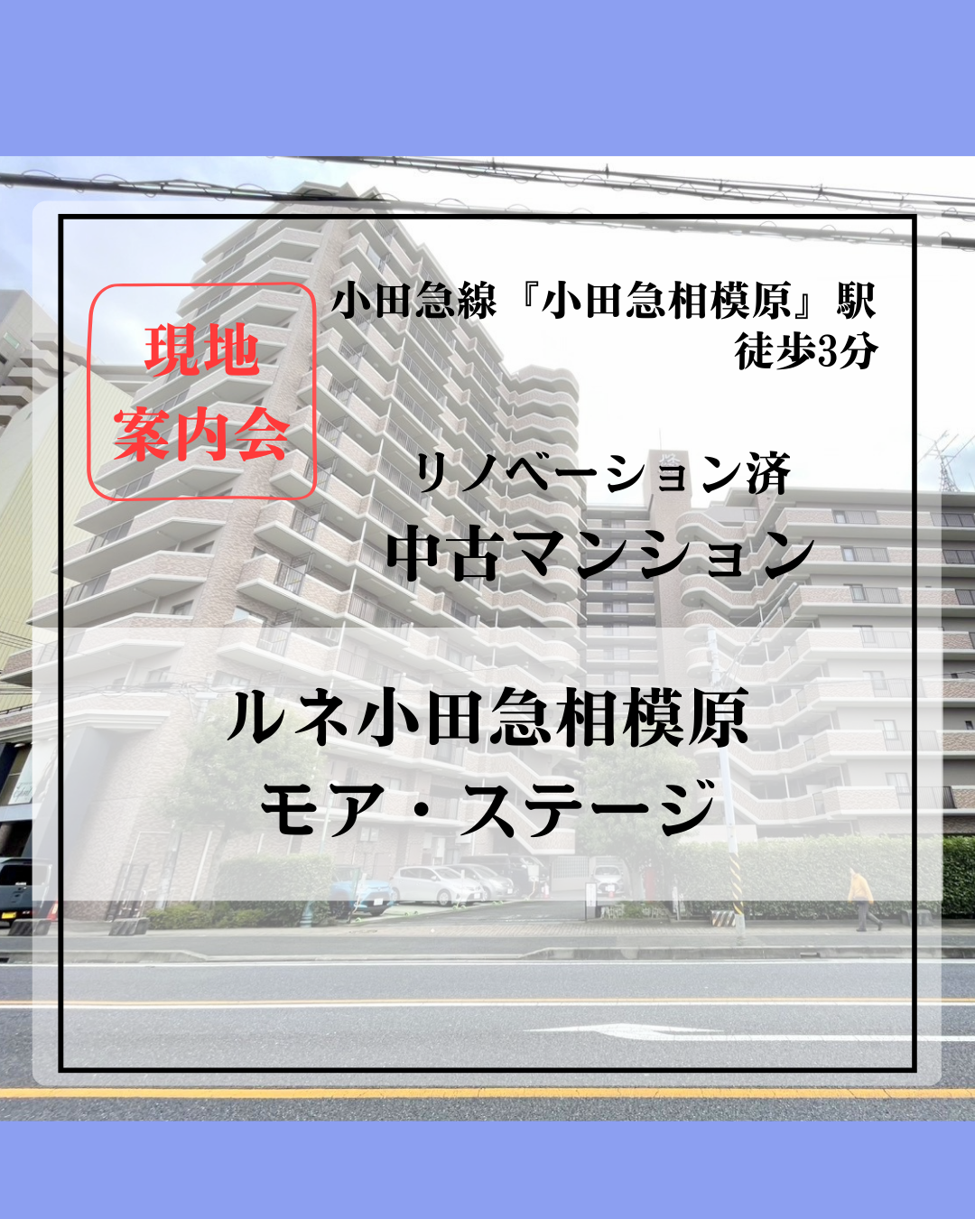 ルネ小田急相模原 HP用