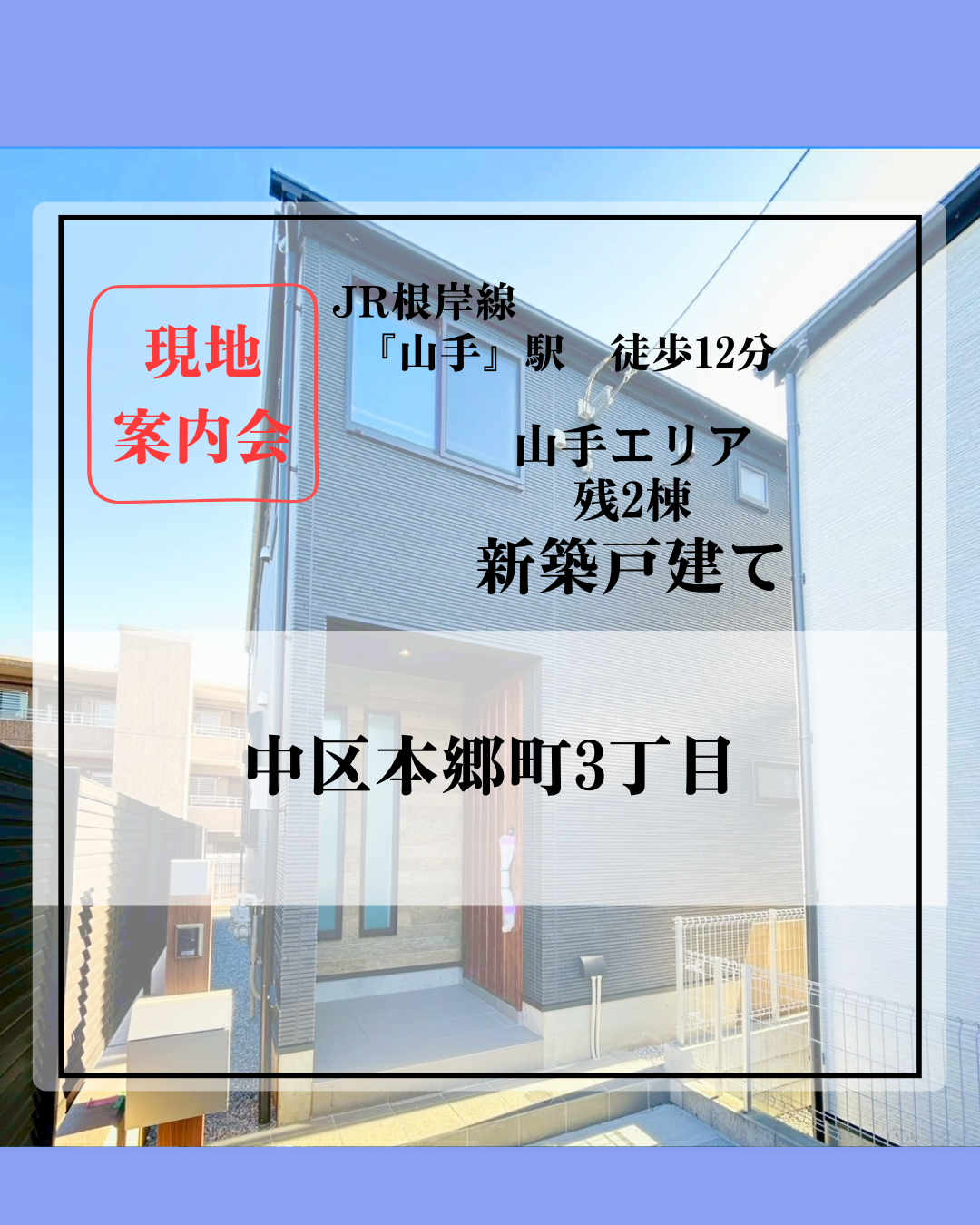 中区本郷町3丁目HP用 (1)