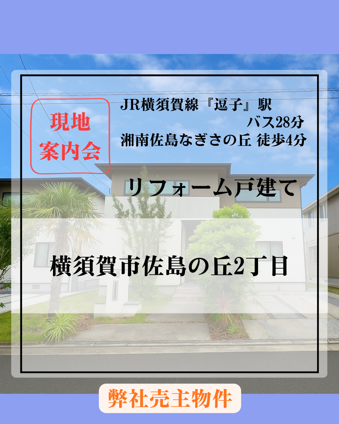 佐島の丘HP用 (4)