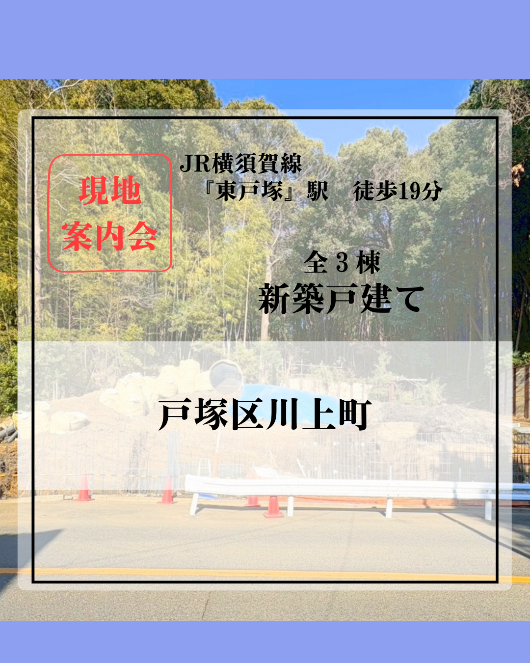 戸塚区川上町HP用