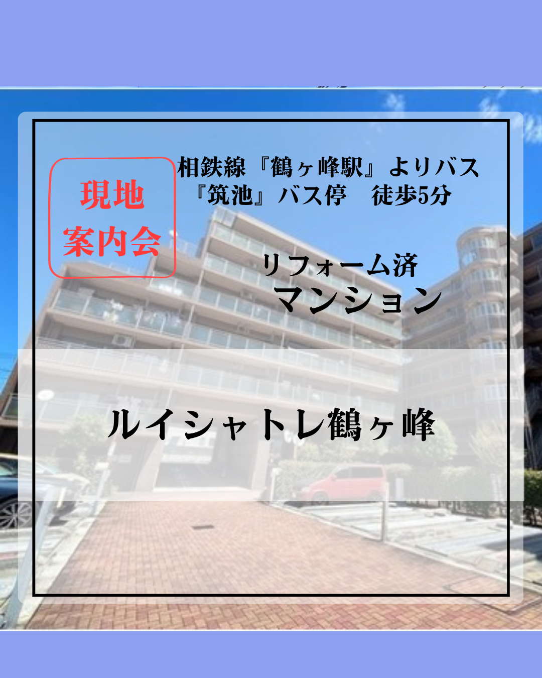 ルイシャトレ鶴ヶ峰㏋用