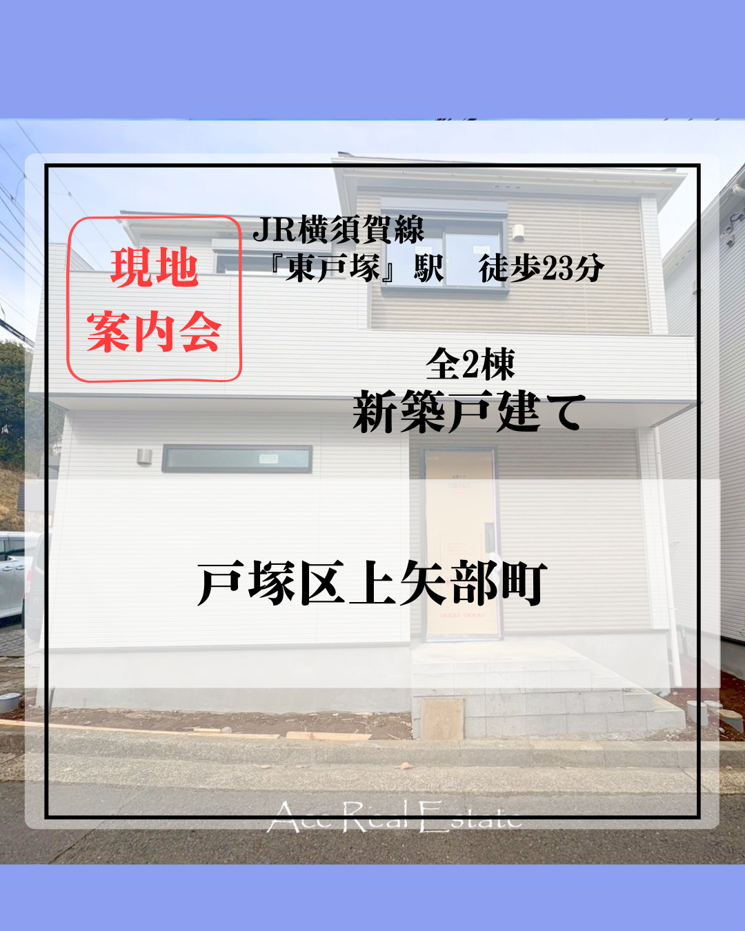 上矢部新築HP用