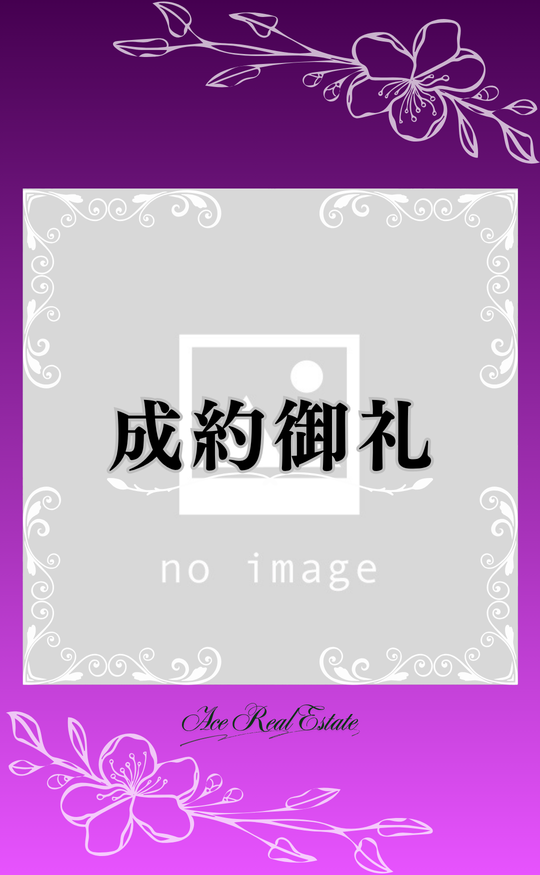 写真なし 成約御礼 (2)