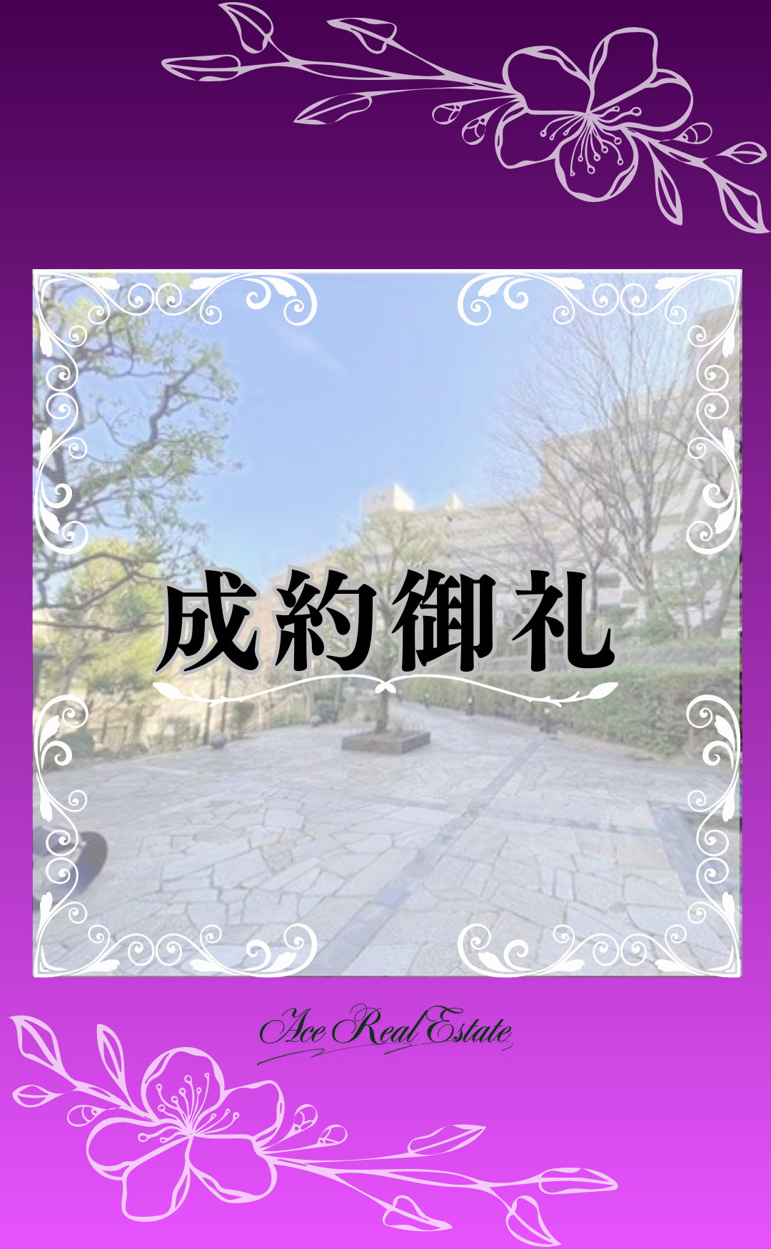 ルネ戸塚HP成約御礼