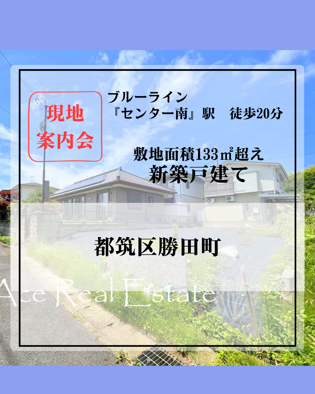 勝田町新築戸建 HP用