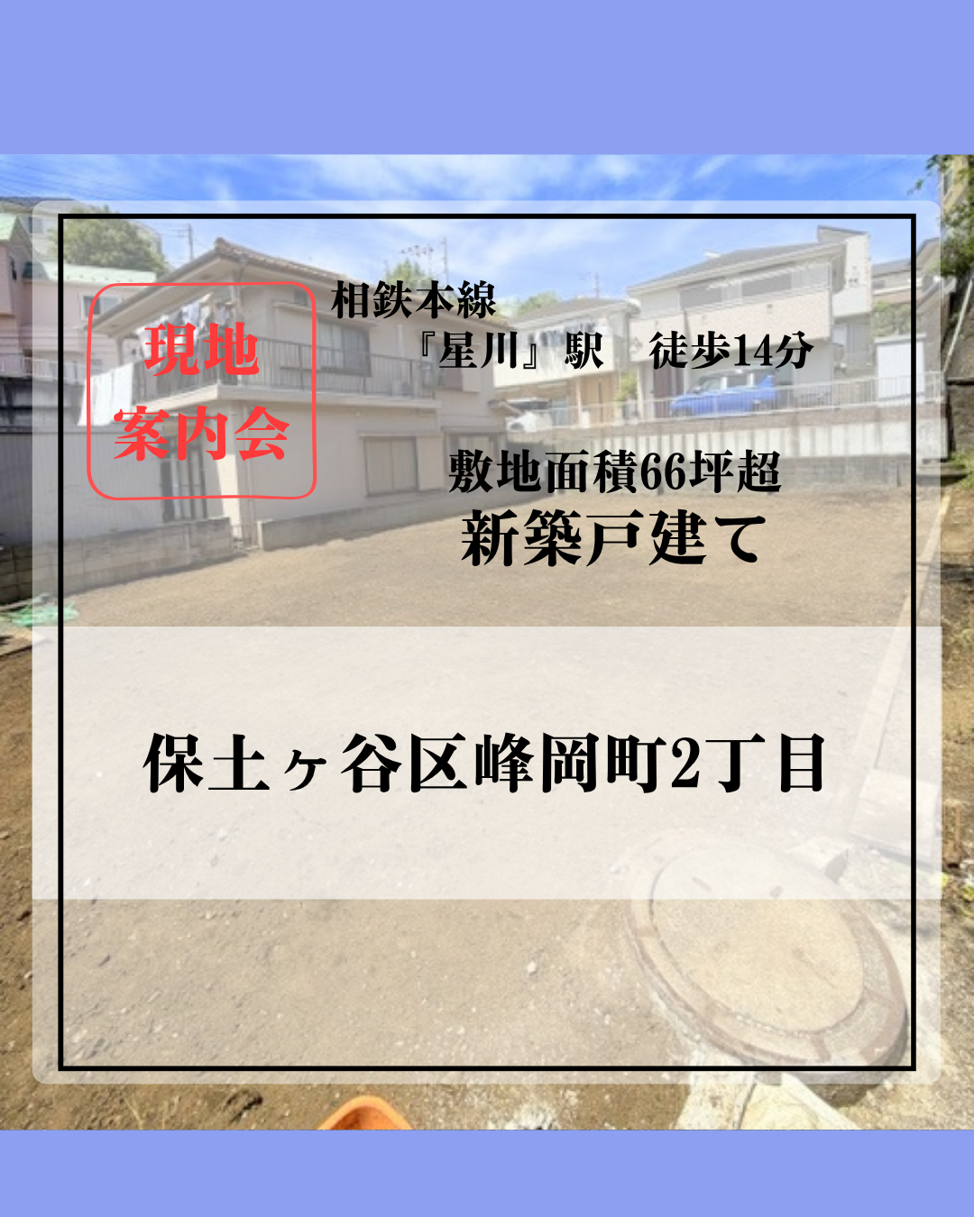 峰岡2丁目HP用 (1)