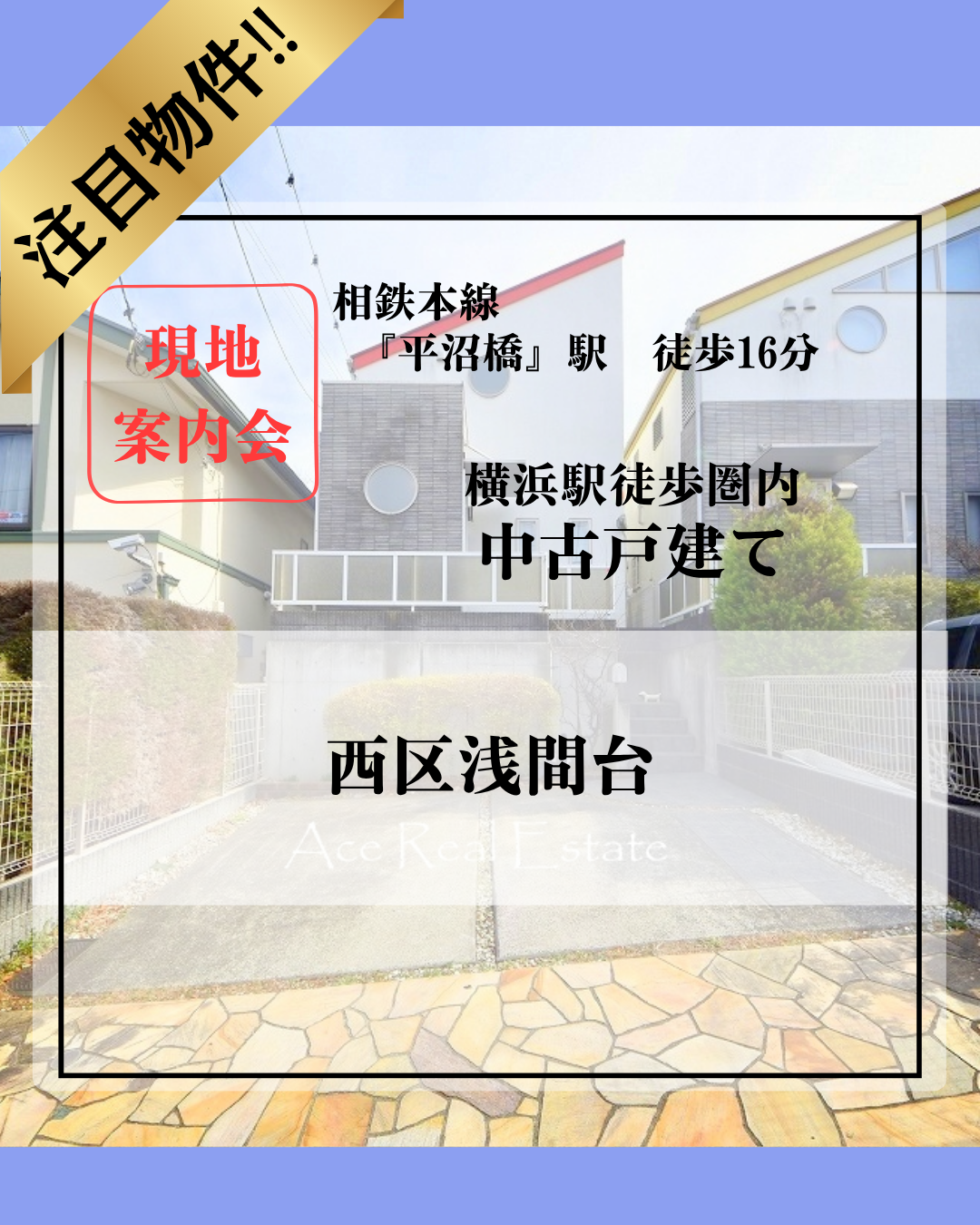 浅間台HP用 (1)