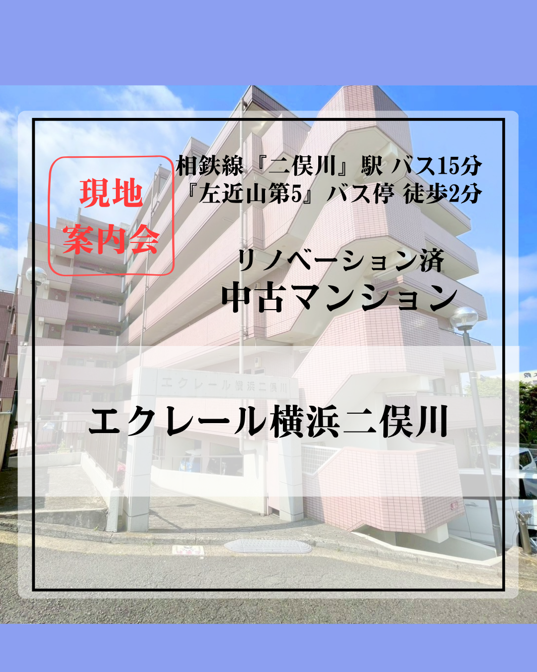 エクレール二俣川HP