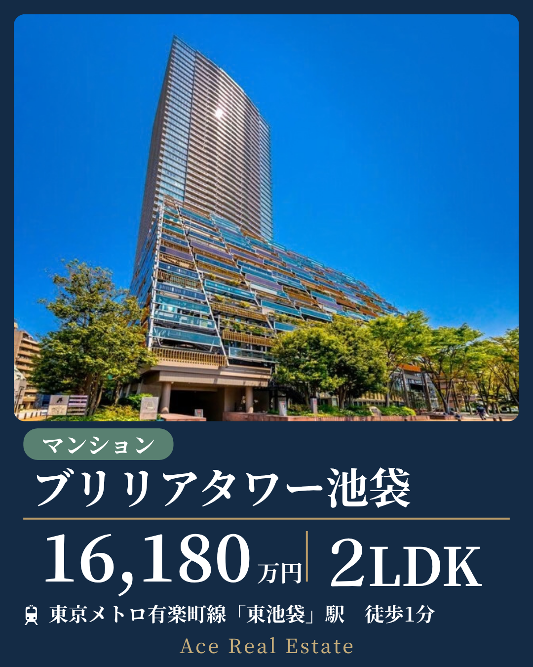 ブリリアタワー池袋HP (1)