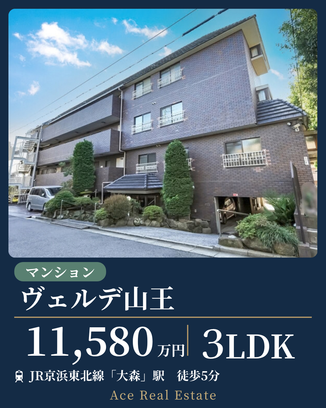 ヴェルデ山王HP