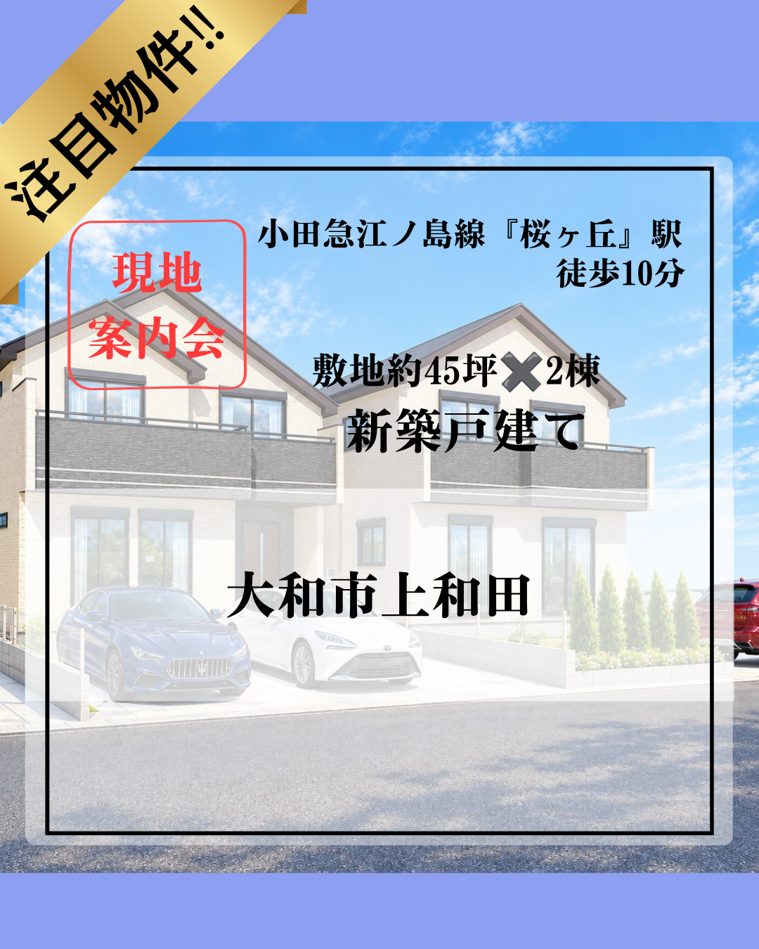 上和田PJ土地HP (2)