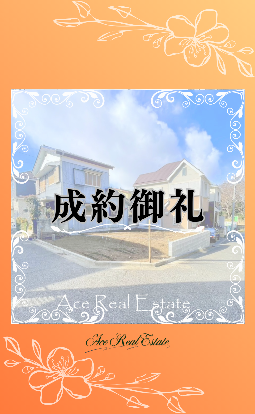 下和泉4丁目成約御礼HP