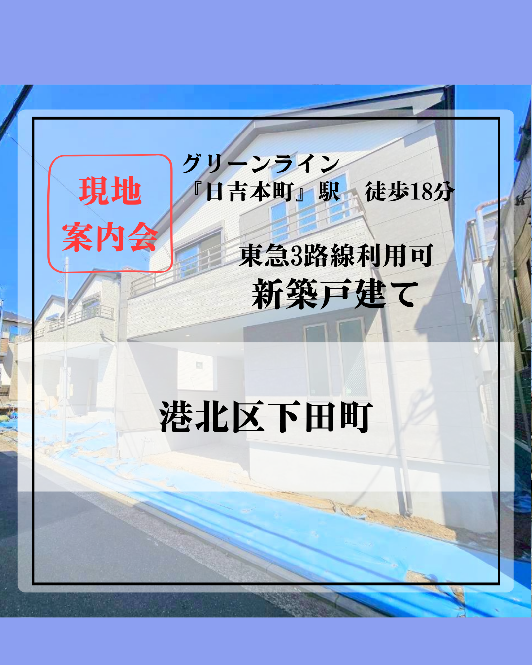 下田町新築HP