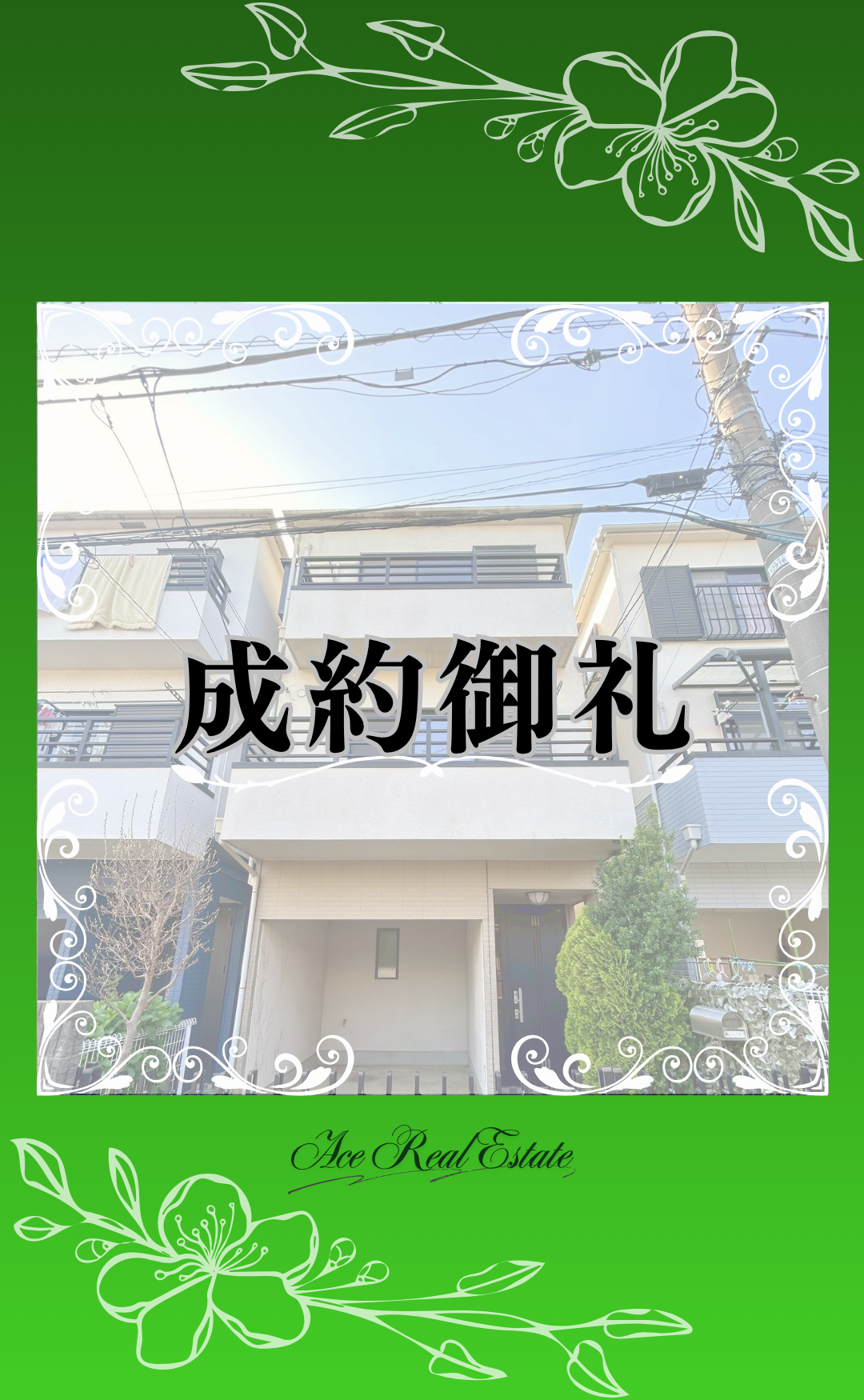 下麻生成約御礼HP (1)
