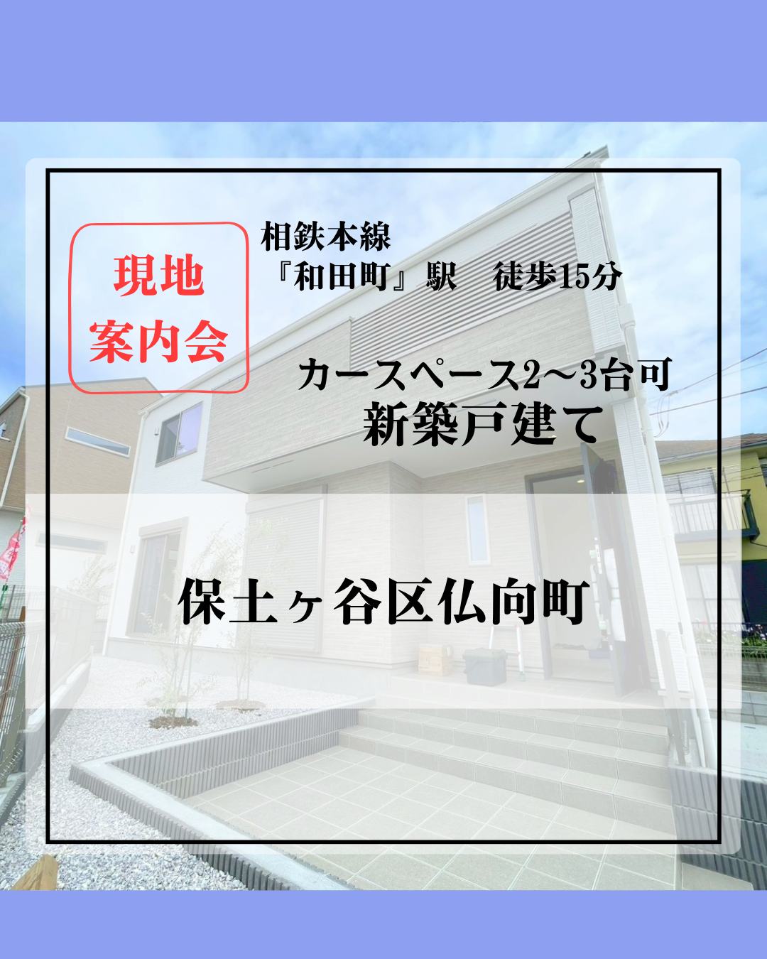 仏向町新築HP