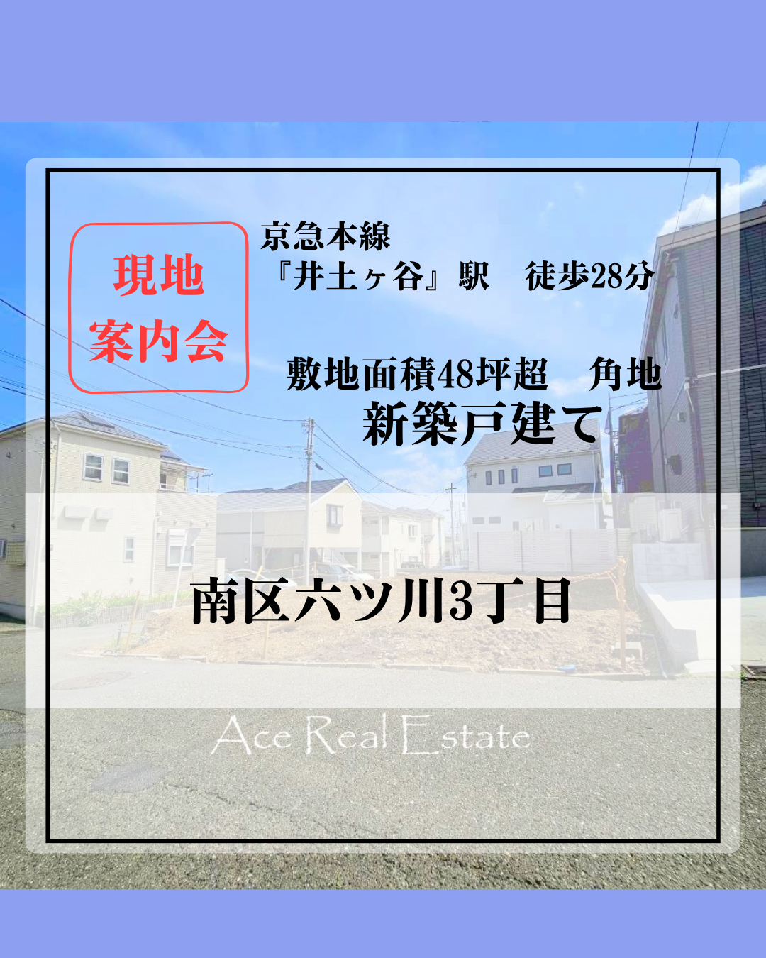 六ッ川3丁目HP用
