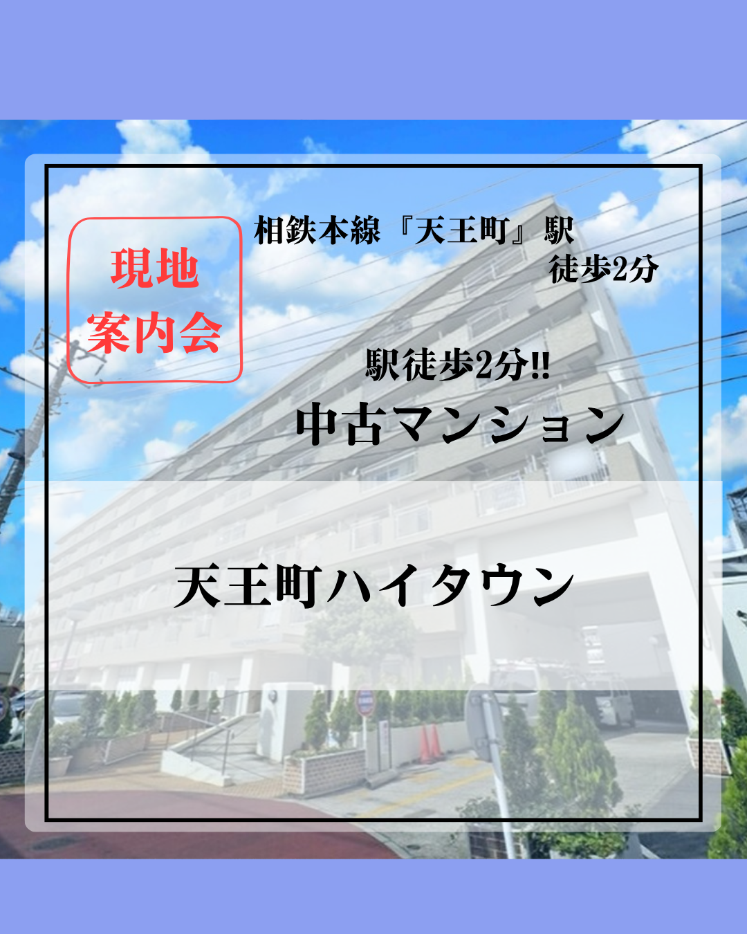 天王町ハイタウンHP (1)