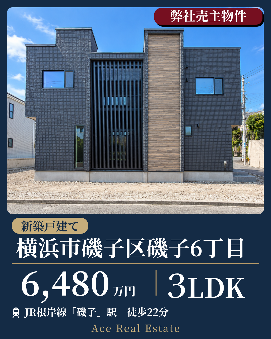 磯子6丁目新築HP (1)