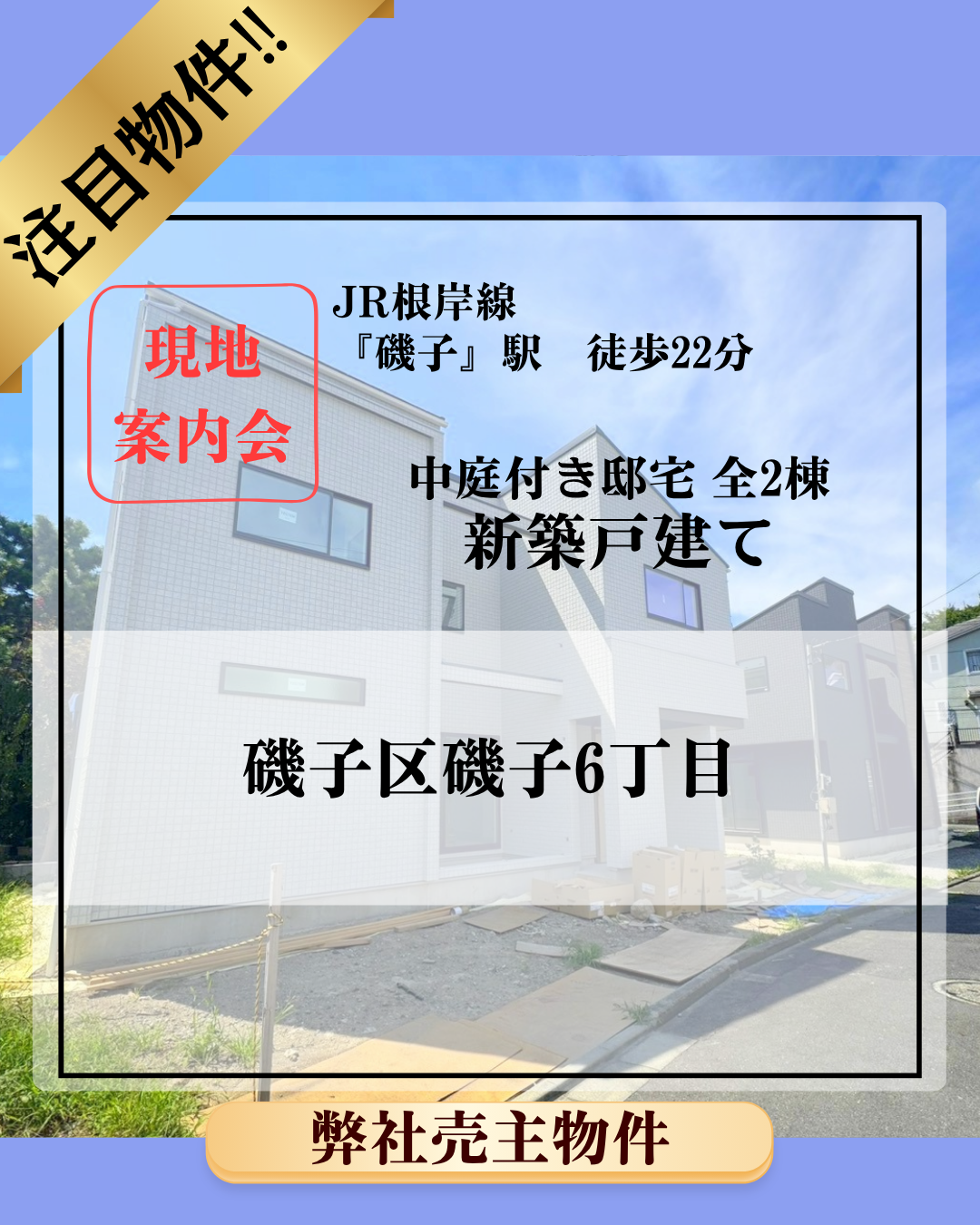 磯子6丁目新築HP (3)