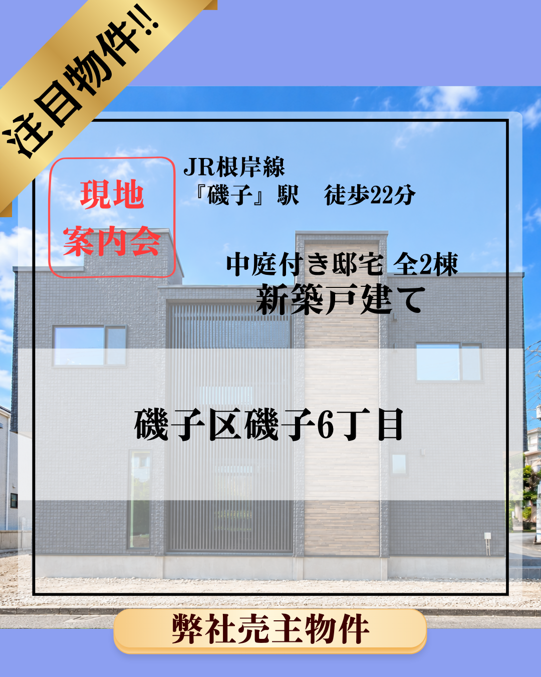 磯子6丁目新築HP (5)